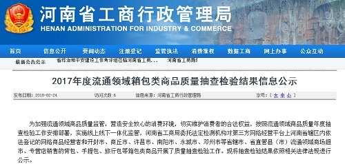 河南抽检:迪士尼、七匹狼等标称商标箱包类商品上不合格名单